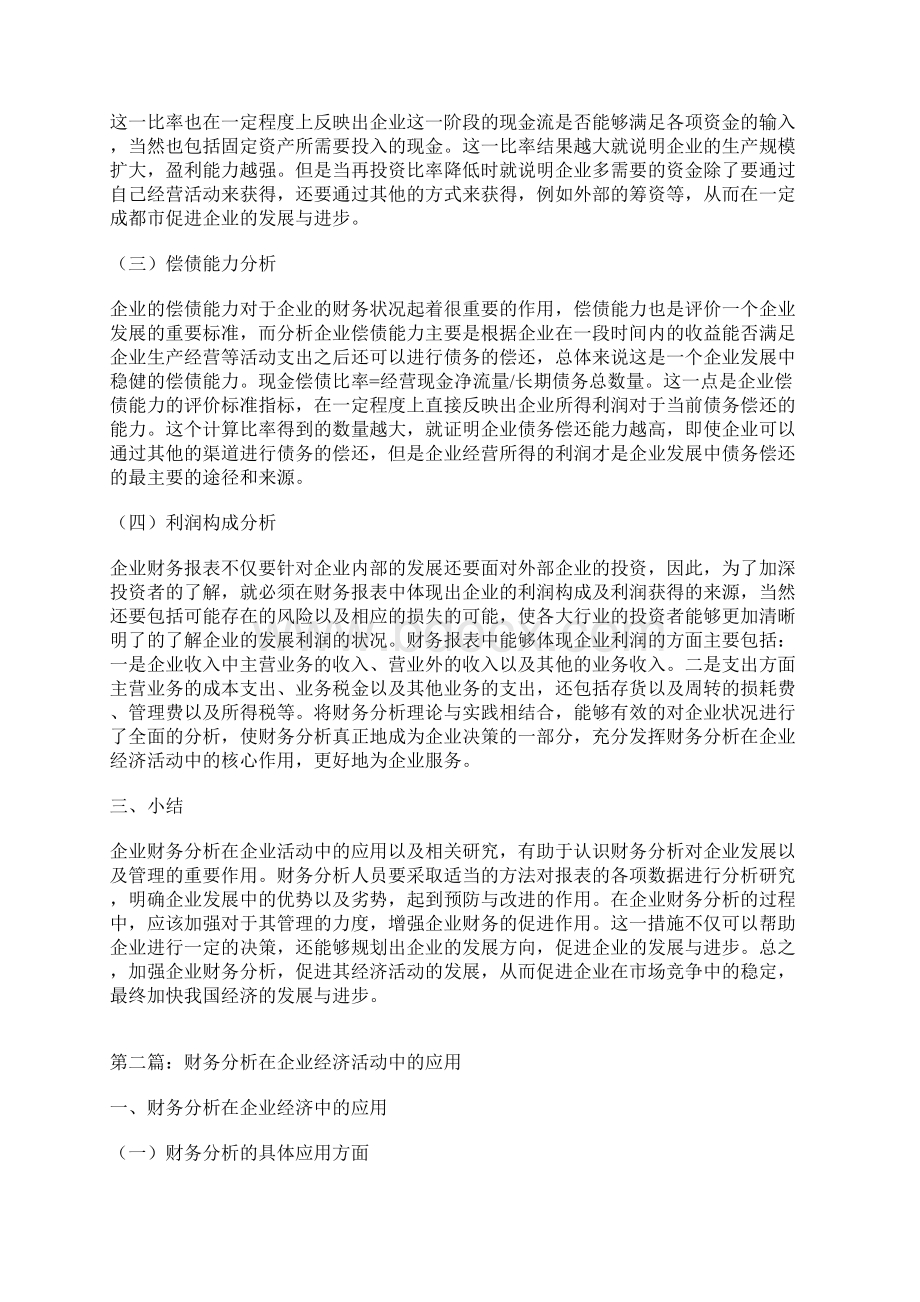 企业财务分析论文3篇财务分析论文经济论文.docx_第3页