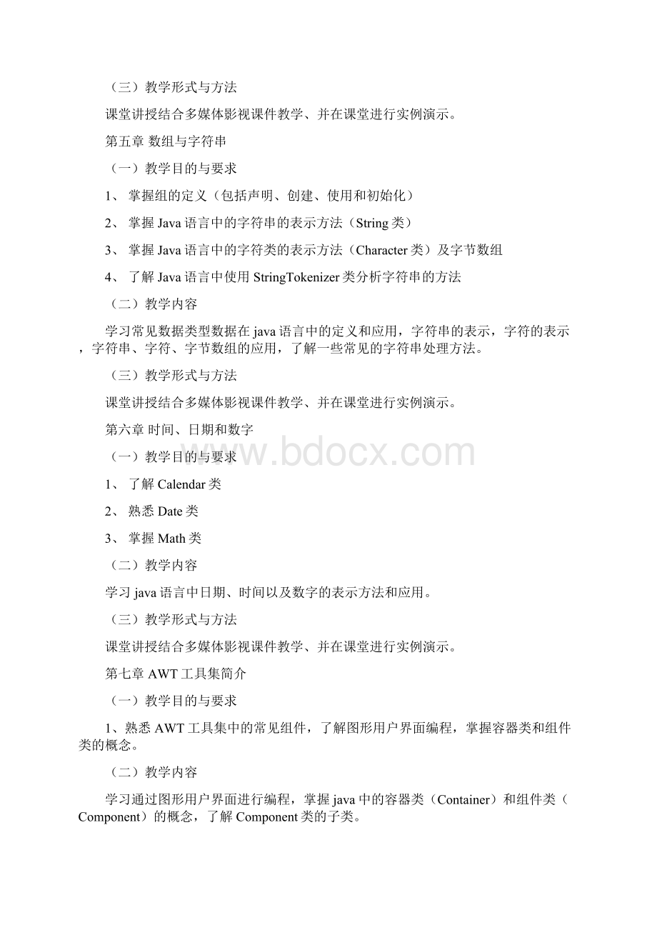 java课程教学大纲.docx_第3页