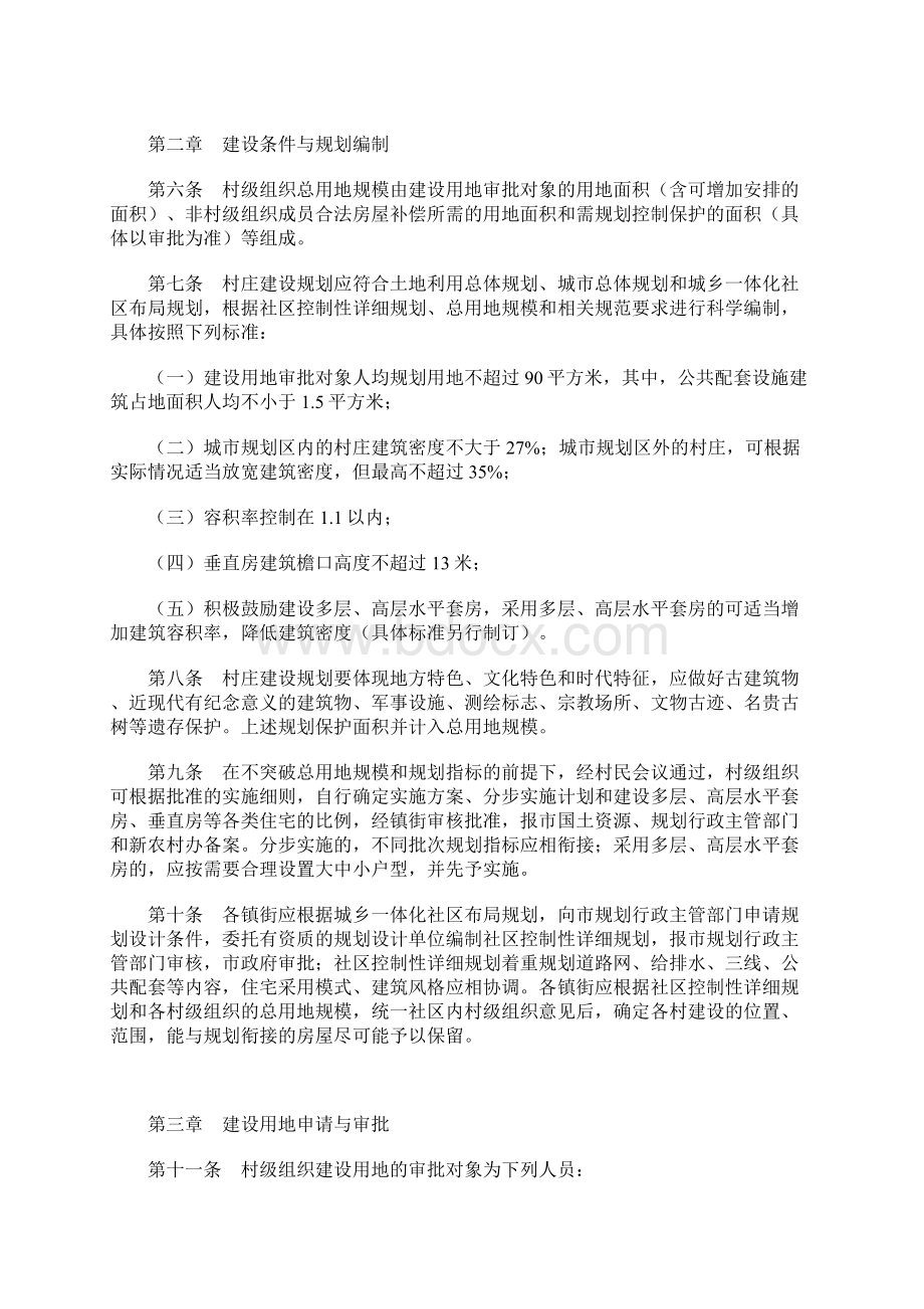 义乌市新农村建设 义乌旧村改造 政策细则实施办法Word格式文档下载.docx_第2页