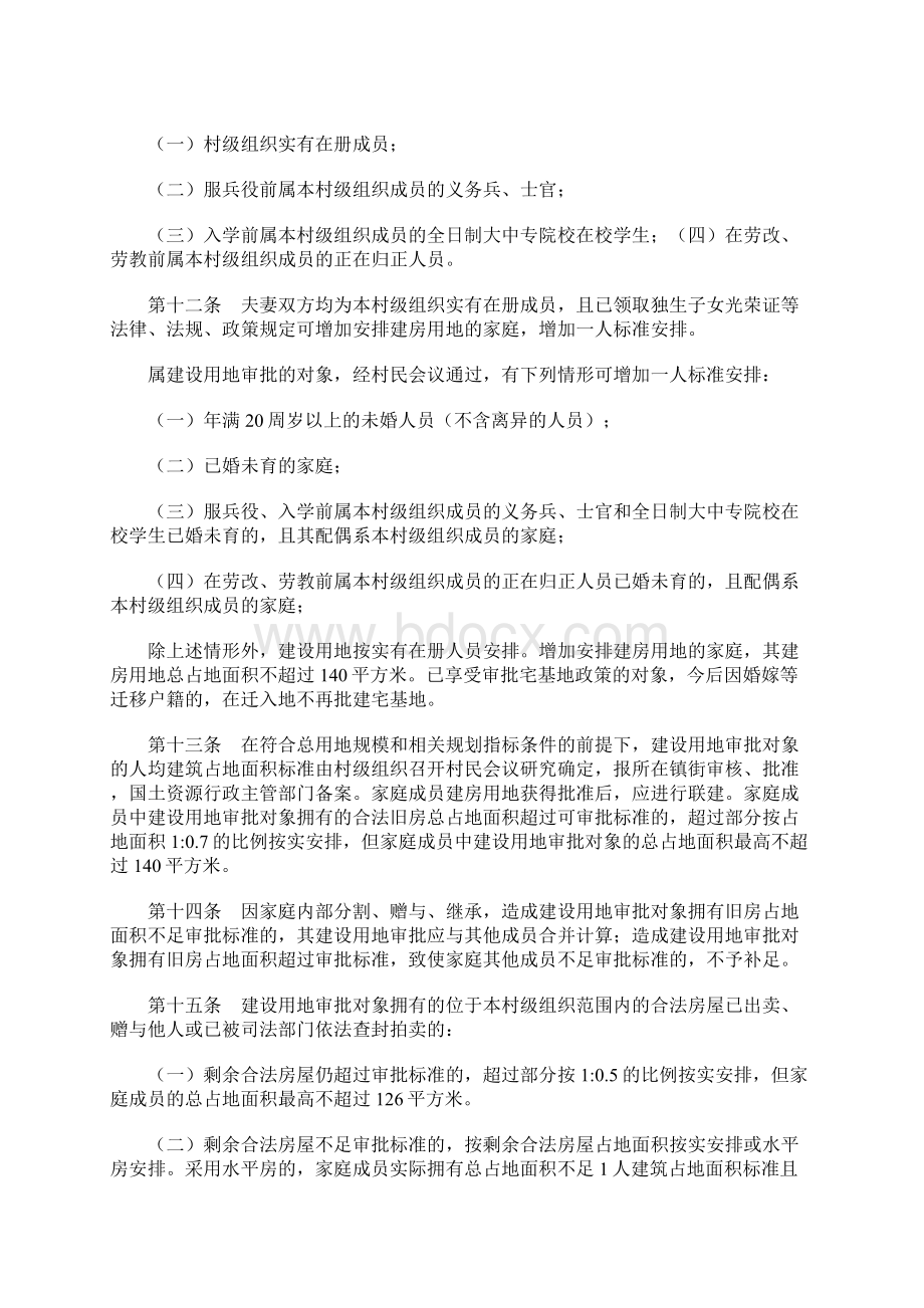 义乌市新农村建设 义乌旧村改造 政策细则实施办法Word格式文档下载.docx_第3页