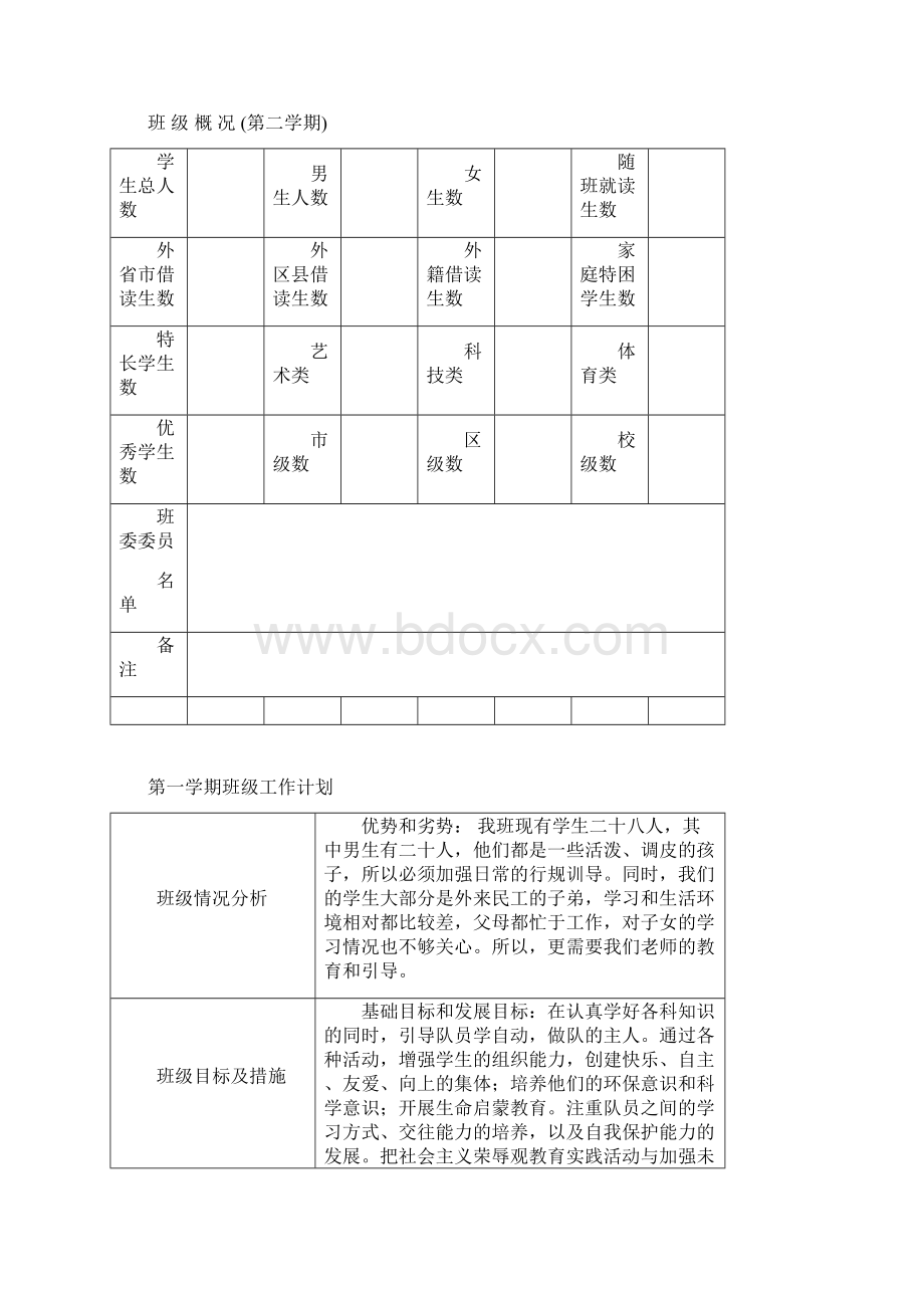 班主任工作手册.docx_第2页