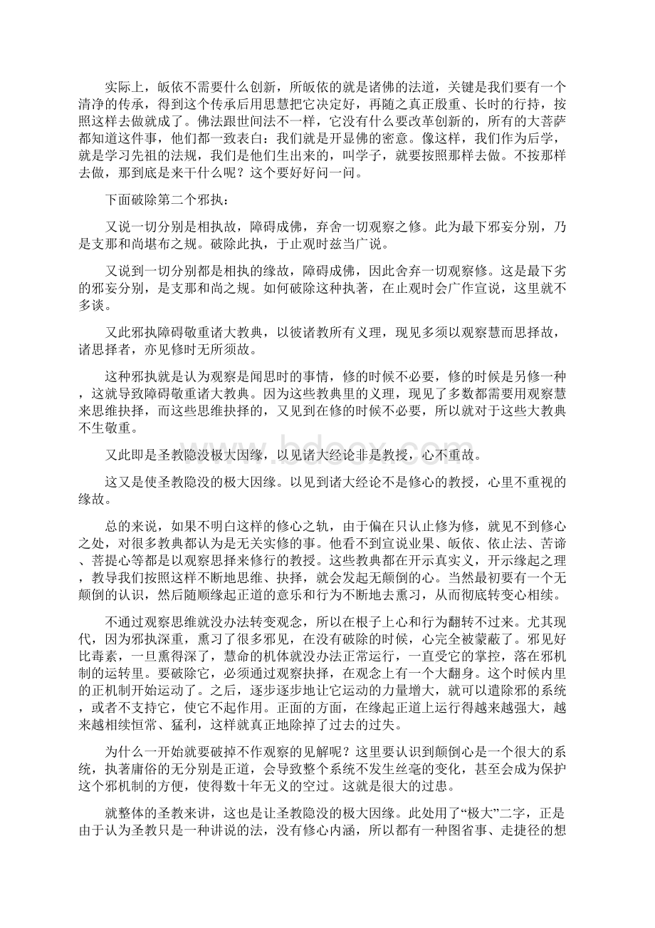 以是诸大译师有译修道有译串习如现观庄严论云Word文件下载.docx_第3页