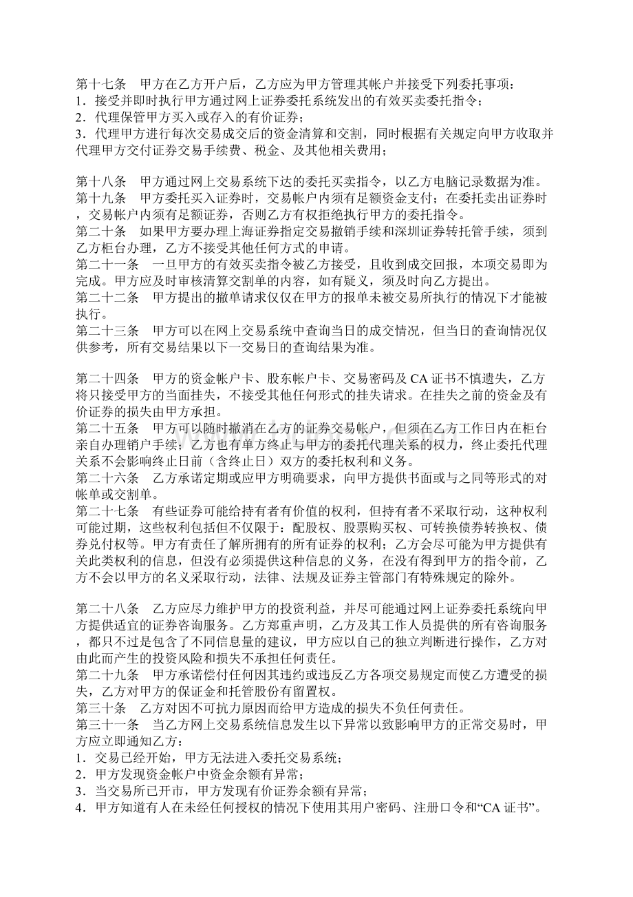 网上证券交易委托协议精编版Word格式.docx_第3页