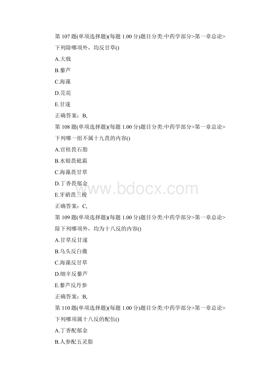 执业中药师中药学专业知识考试试题及答案Word文档下载推荐.docx_第3页