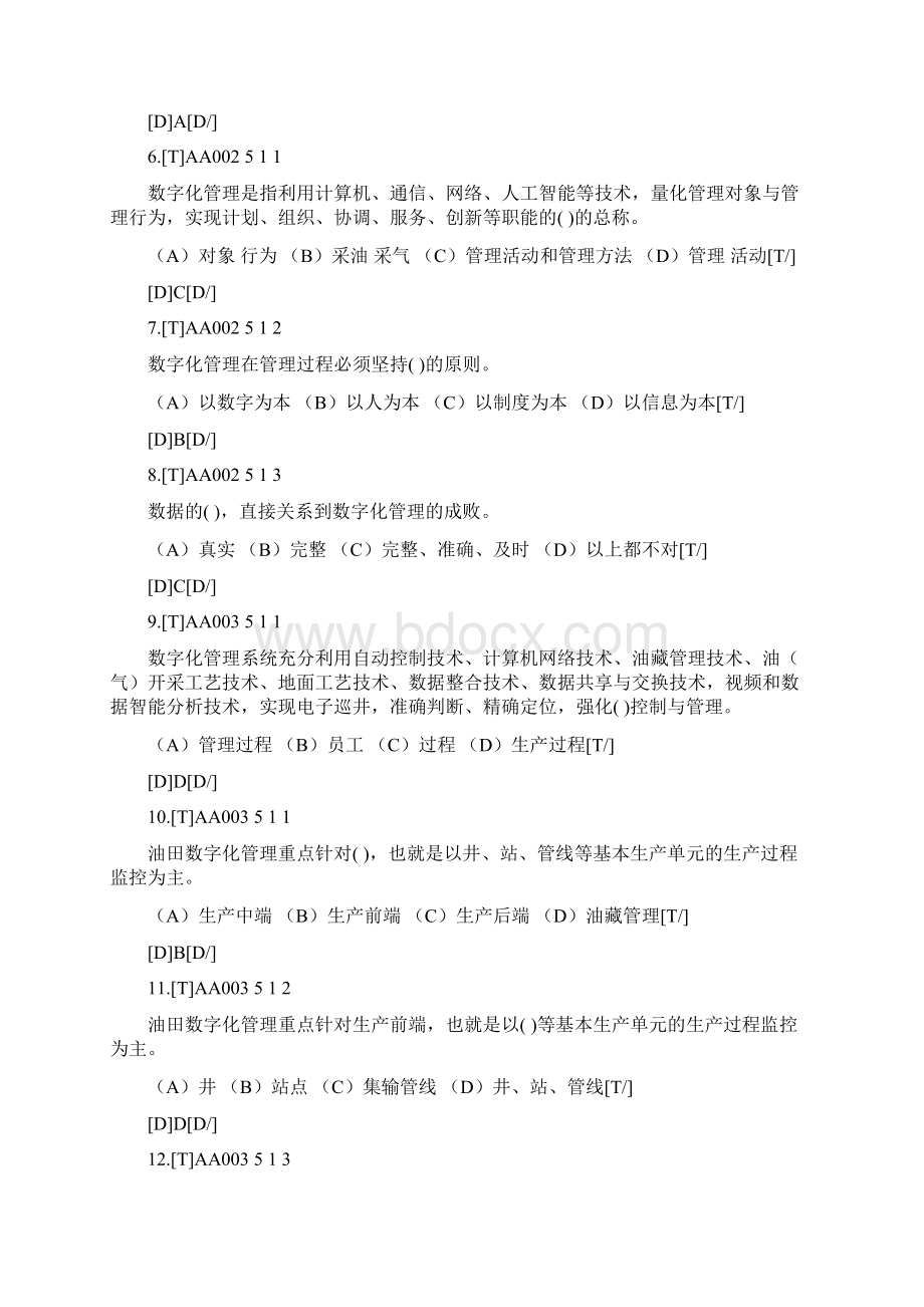 集输工数字化初中级理论题库Word下载.docx_第2页