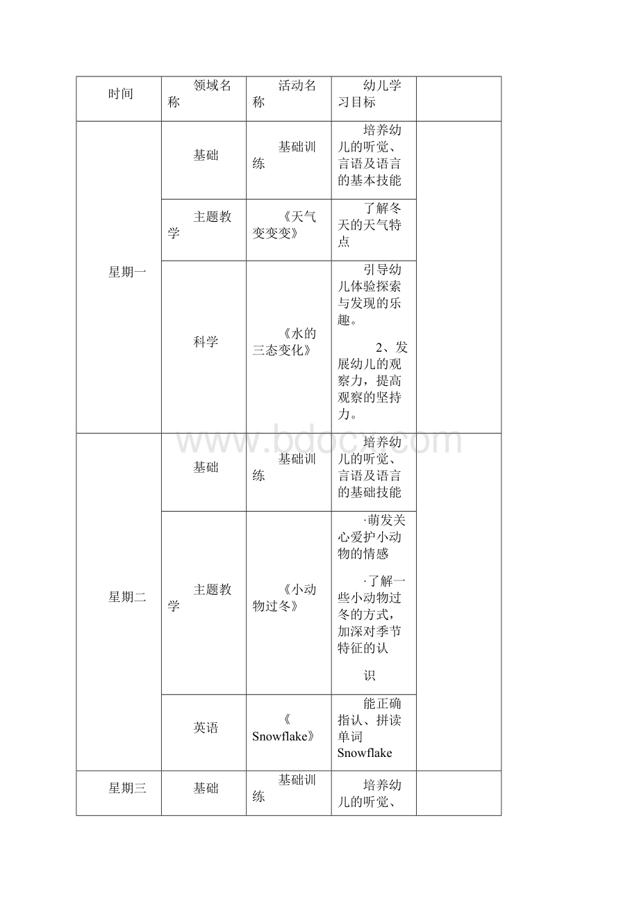 十二月中班教案.docx_第3页