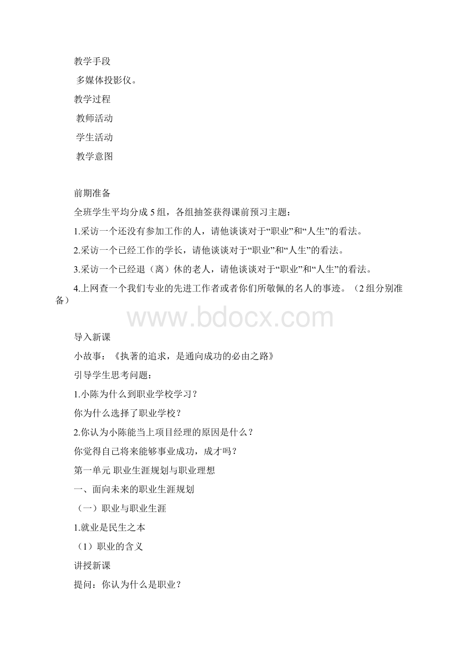 职业生涯规划教案1.docx_第2页