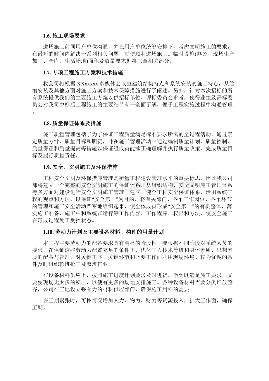 全套音视频会议施工组织实施方案1Word格式.docx_第3页