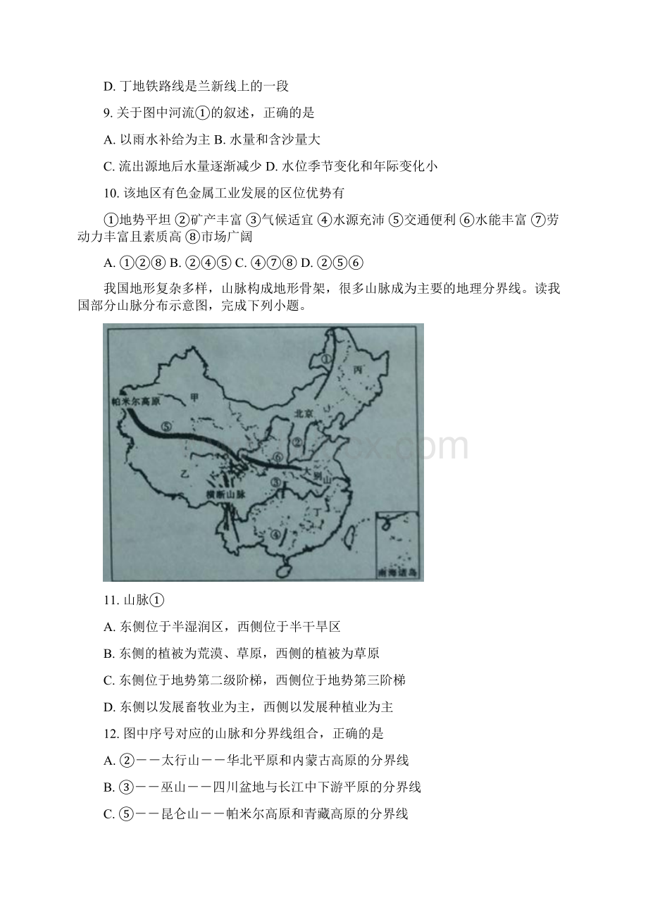 自然地理测试题.docx_第3页