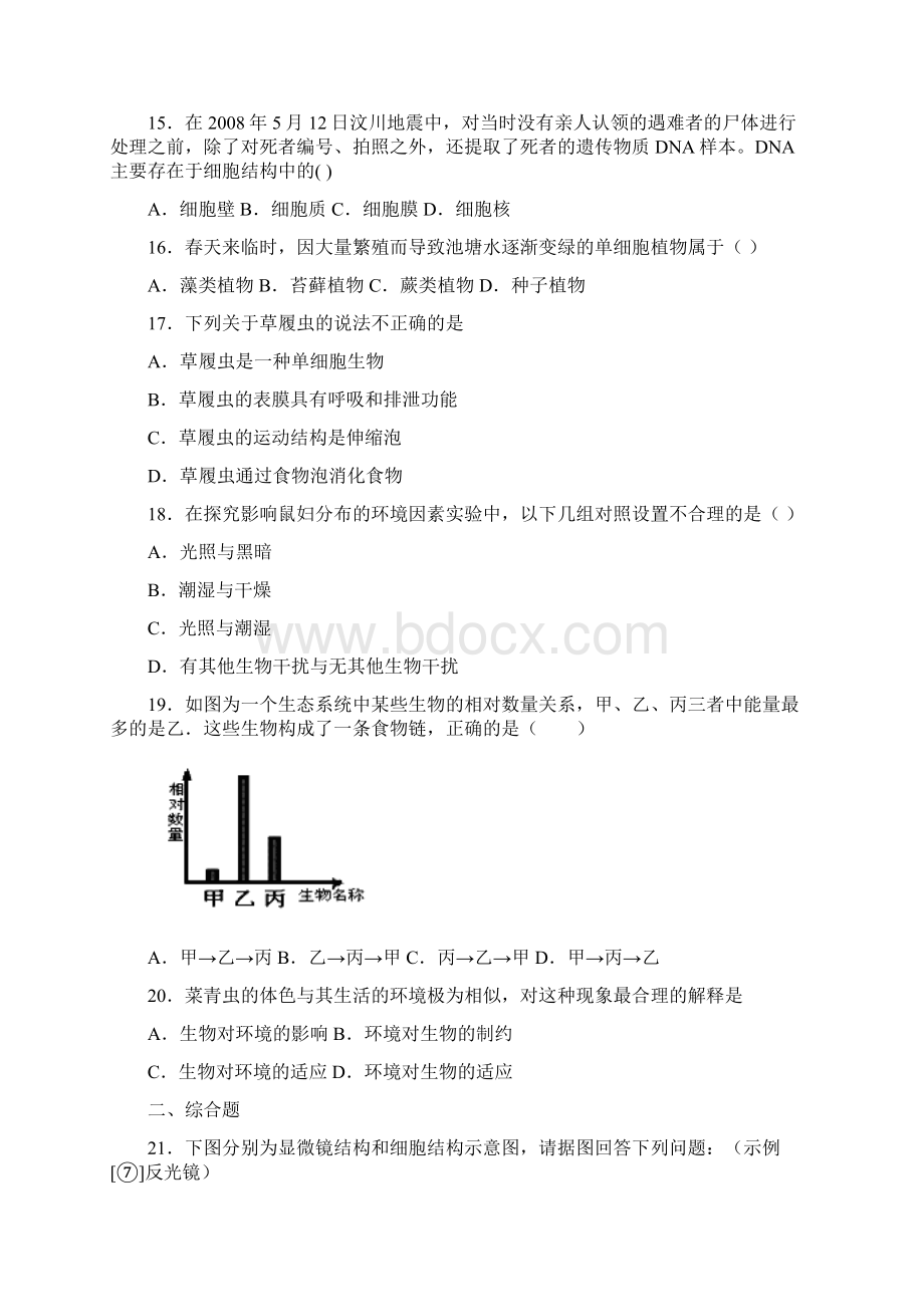 安徽省定远县卜店学校学年上学期七年级生物份考卷.docx_第3页