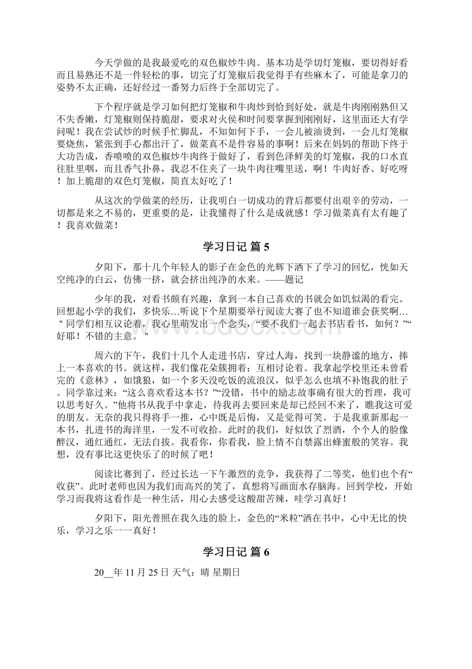 关于学习日记10篇.docx_第3页