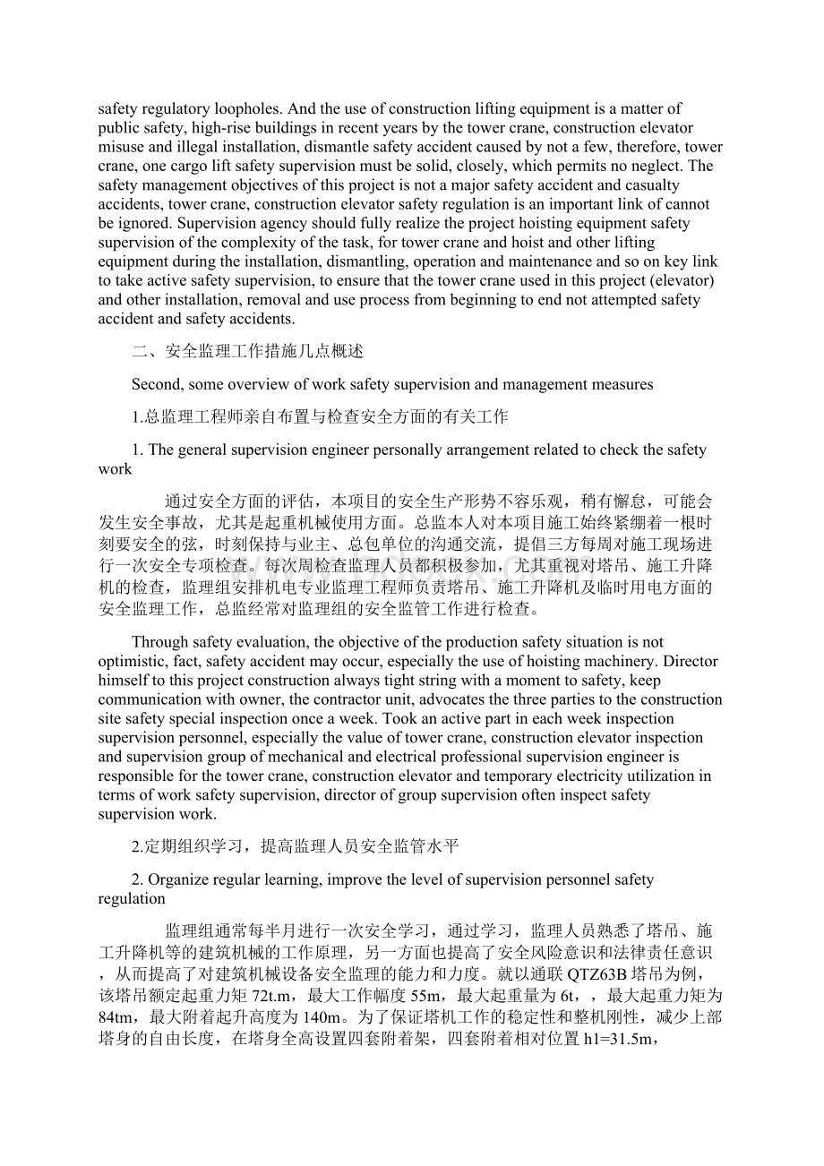 安装单位应组织安装技术人员进行现场勘察Word格式.docx_第2页