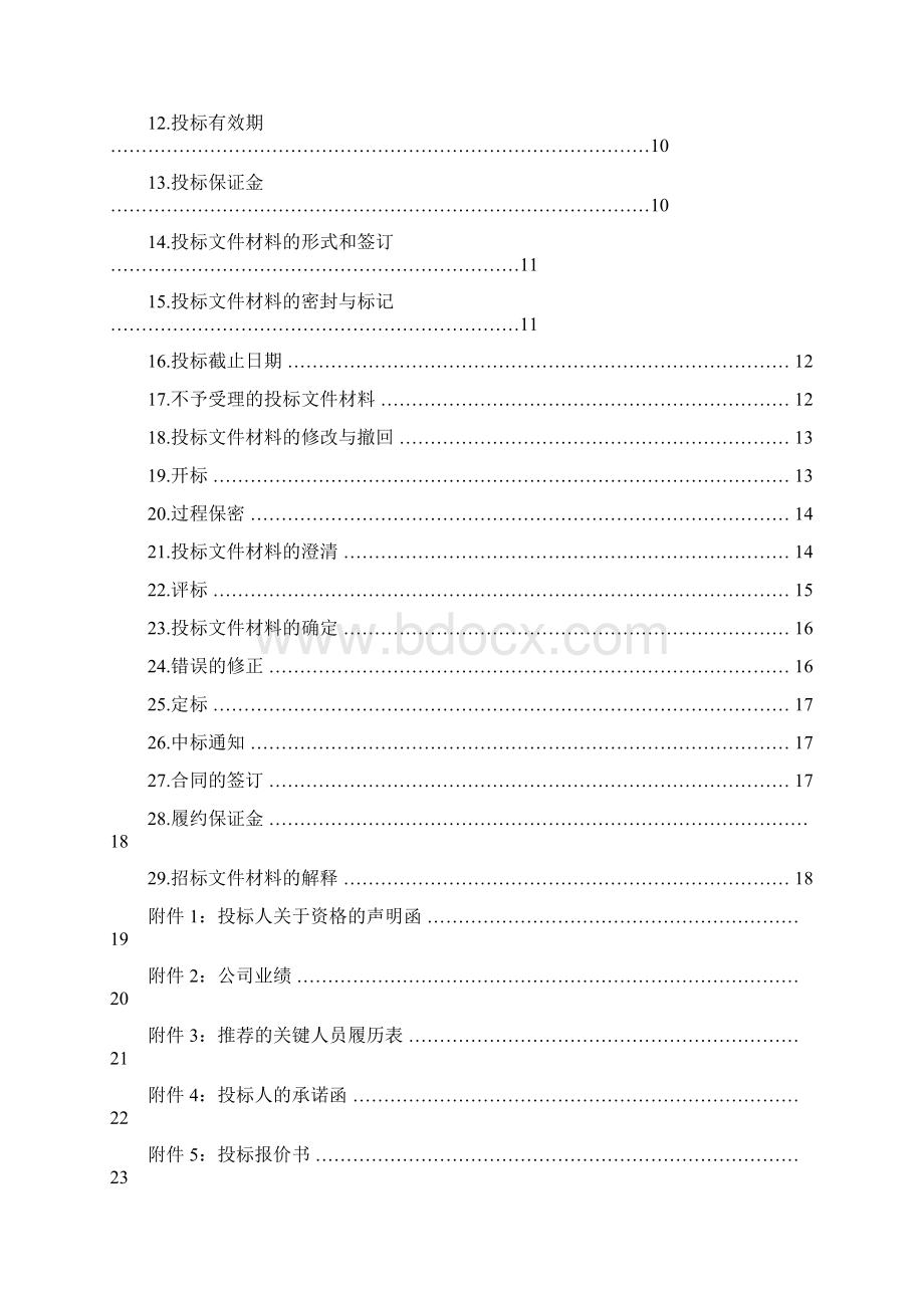 工程建设监理招标文件范本2.docx_第2页