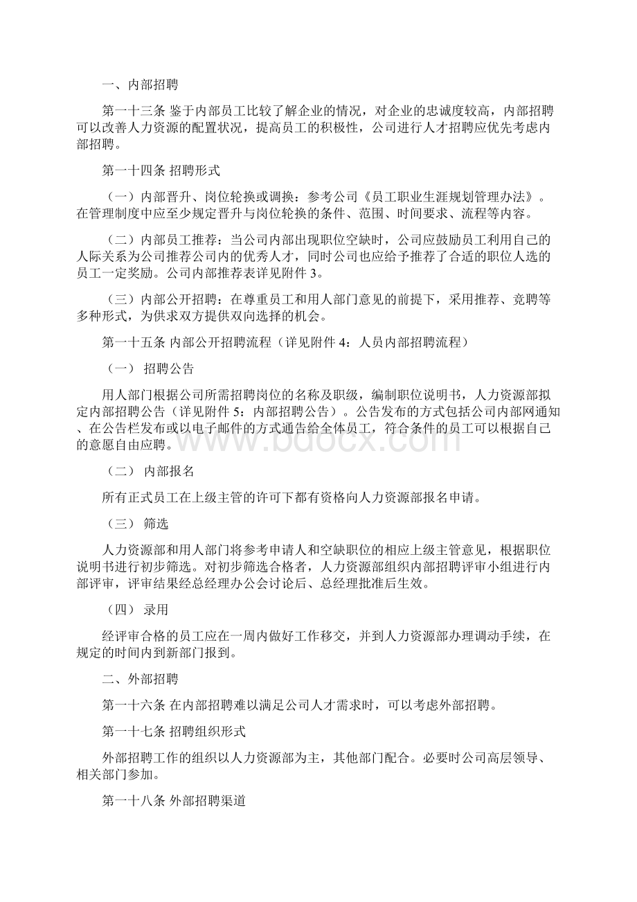 XX置业员工招聘管理办法HR猫猫Word文档格式.docx_第3页