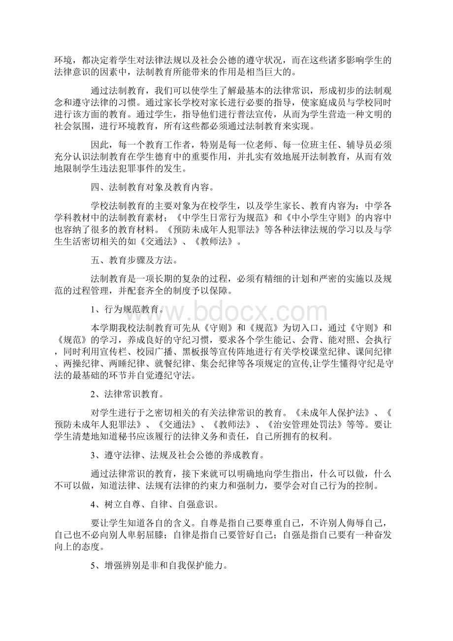 七年级法制教育教案Word格式文档下载.docx_第2页