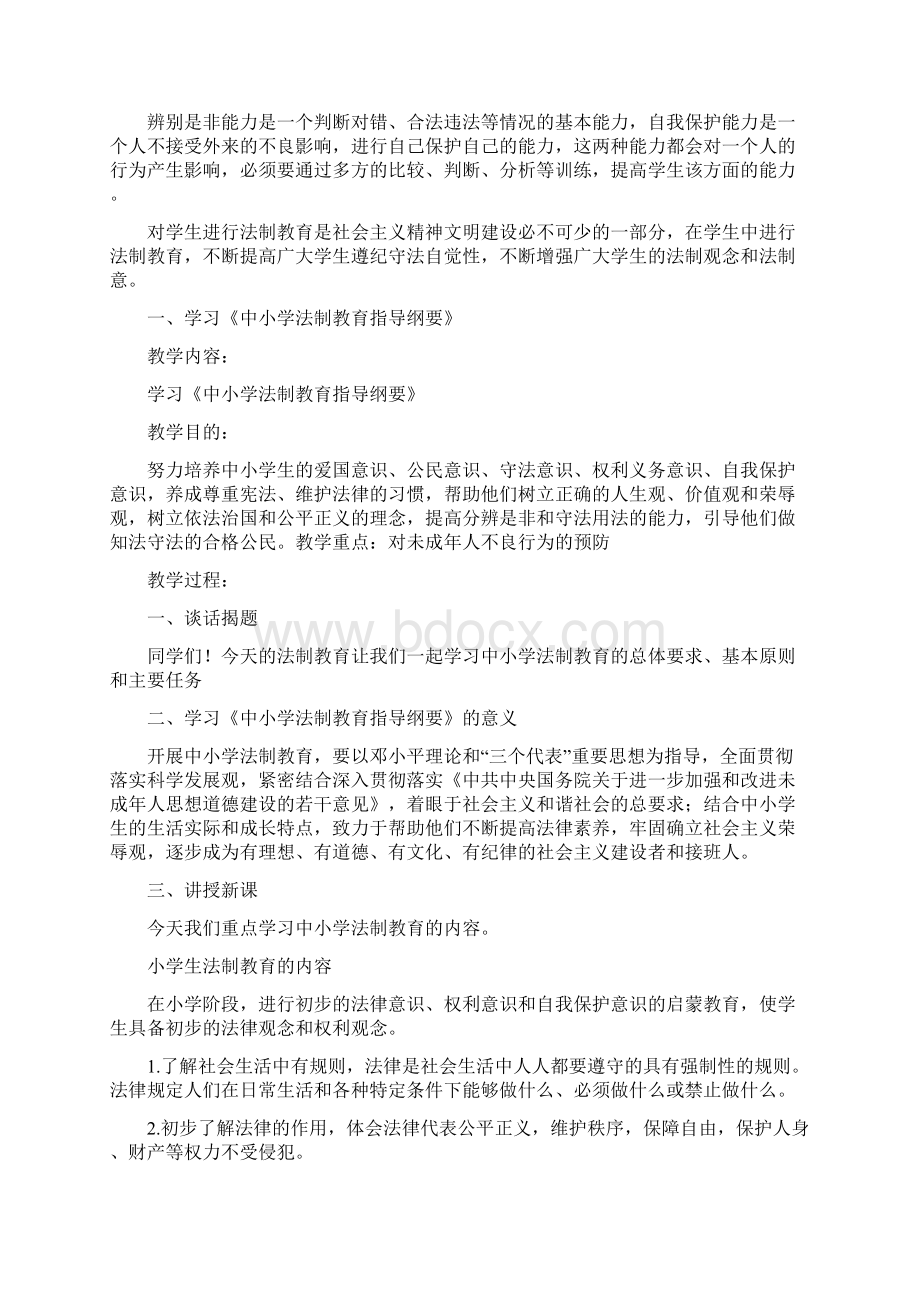 七年级法制教育教案.docx_第3页