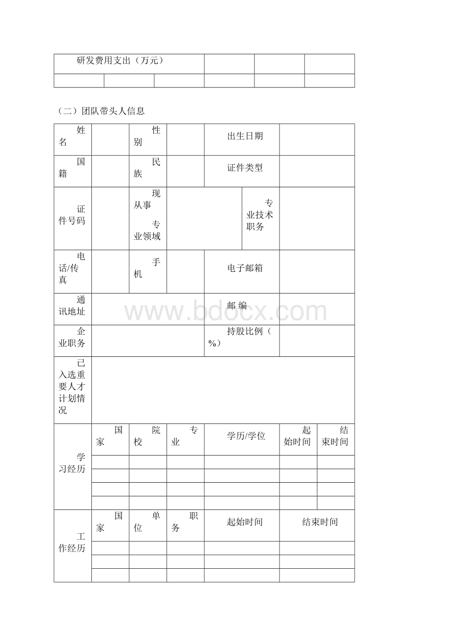 湖南省企业科技创新创业团队申报书.docx_第3页