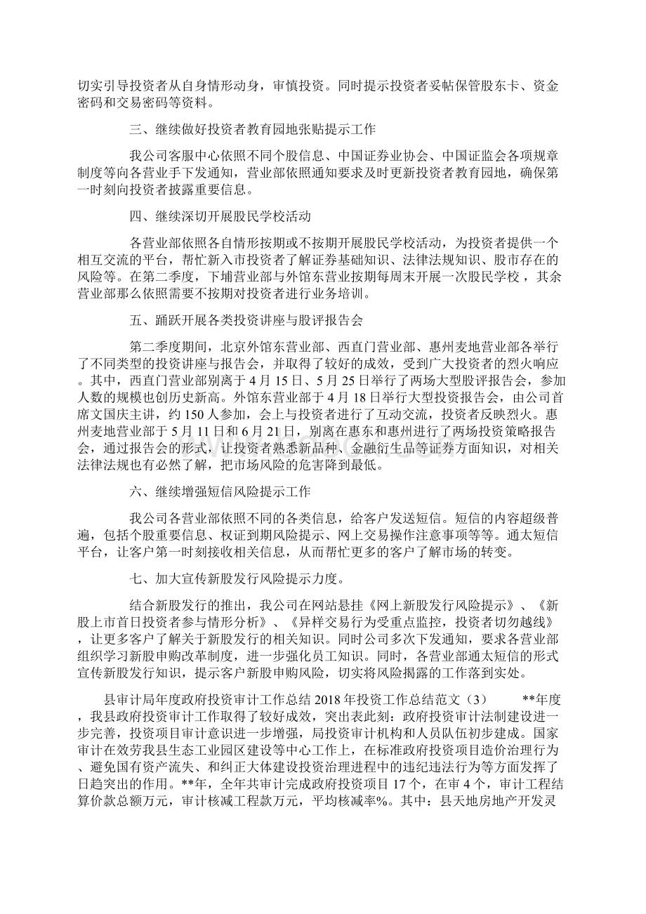 投资工作总结范文4篇.docx_第3页