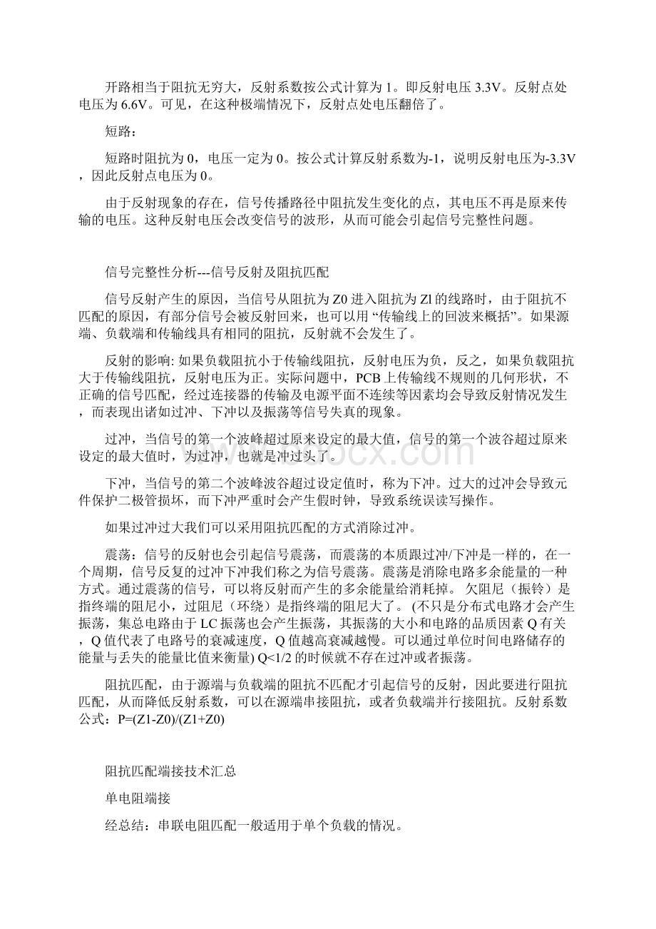 信号完整性分析信号反射.docx_第2页