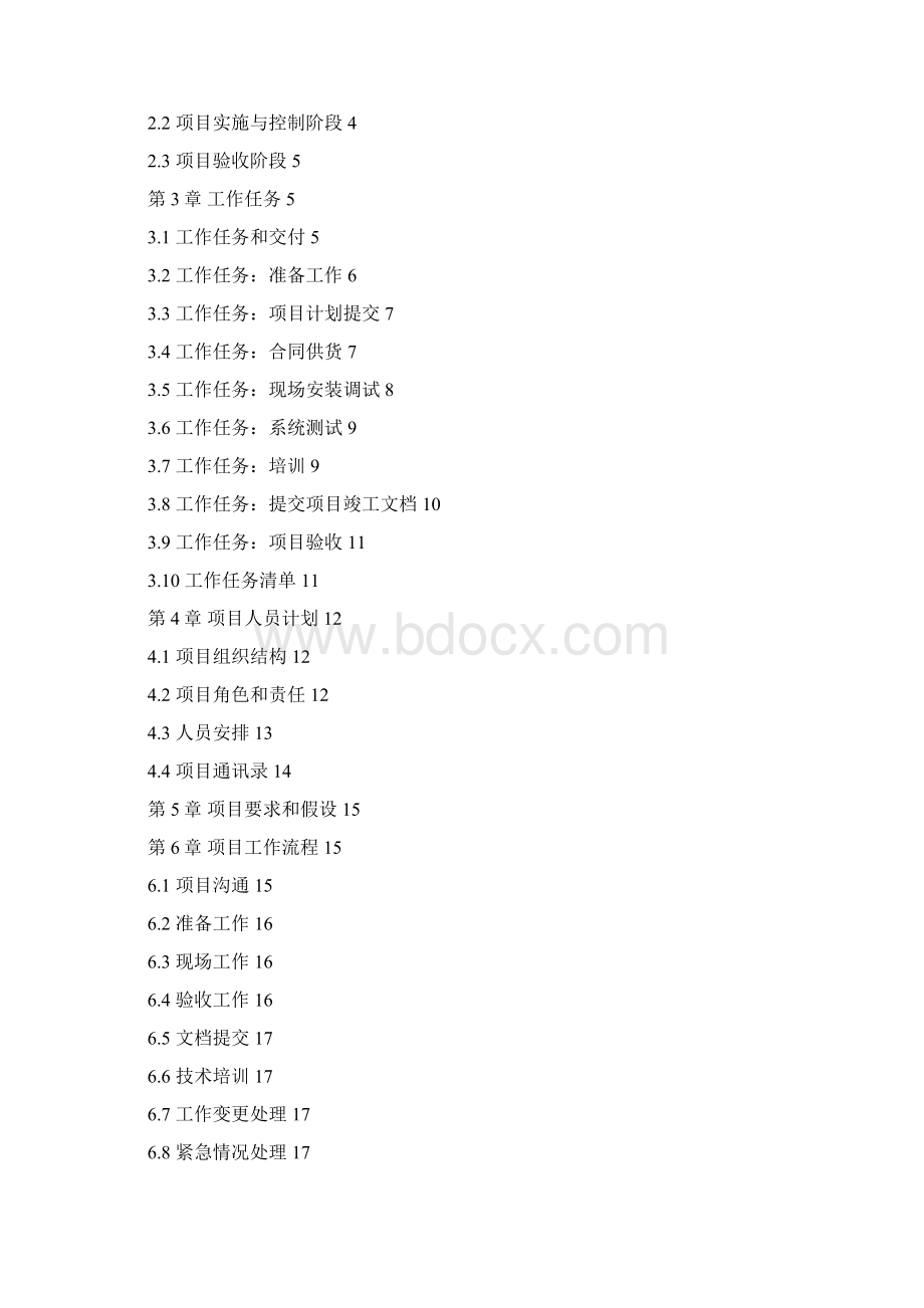 项目实施计划书.docx_第3页