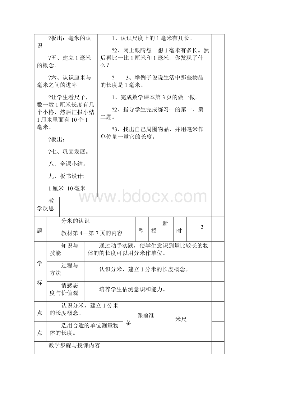 人教版三年级上册数学表格式教案.docx_第2页