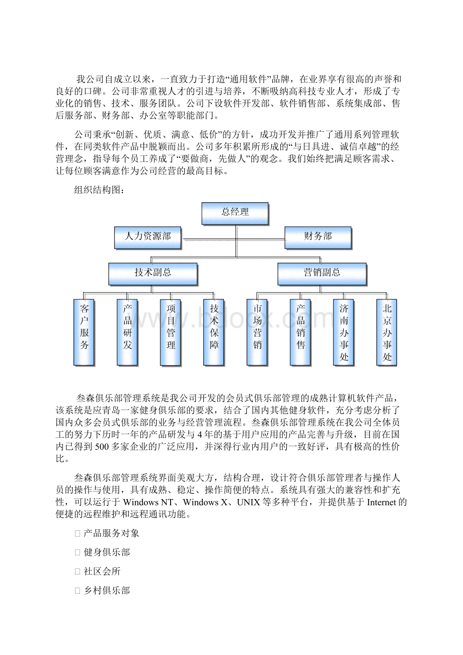 健身房管理系统解决方案.docx_第2页