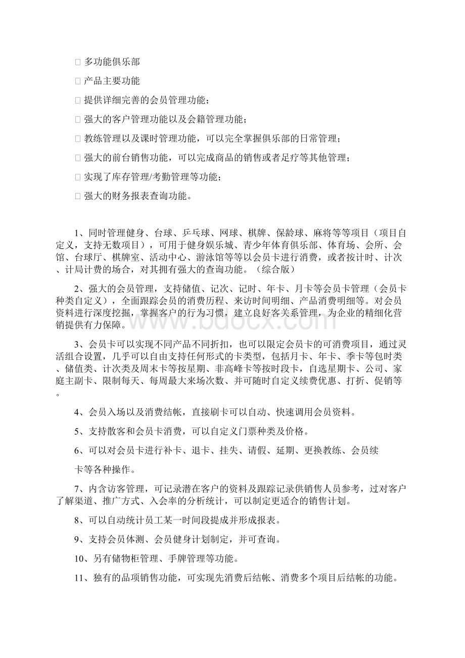 健身房管理系统解决方案.docx_第3页