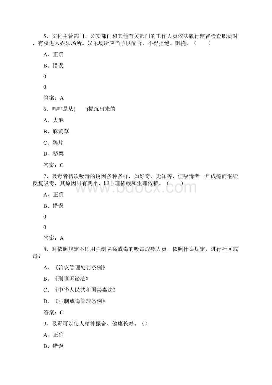 全国禁毒月知识讲座禁毒试题库10Word文档格式.docx_第2页