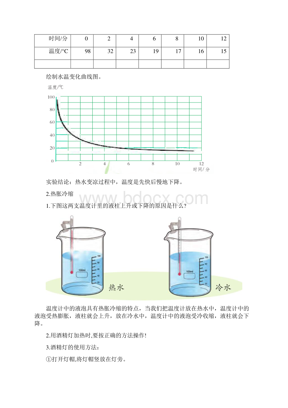 苏教版科学四年级下册全册期末复习知识归纳总结.docx_第3页