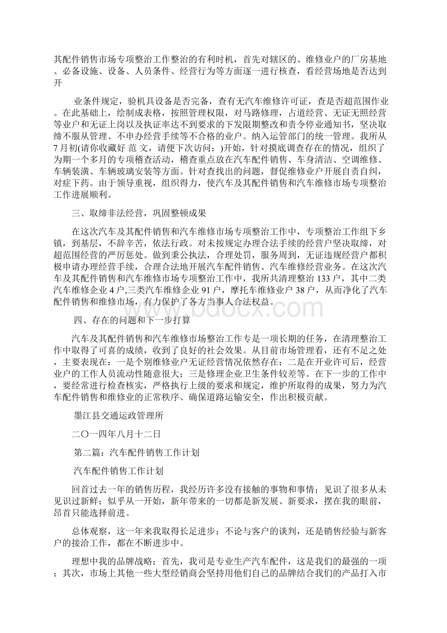 最新配件销售工作总结精选多篇文档格式.docx_第2页