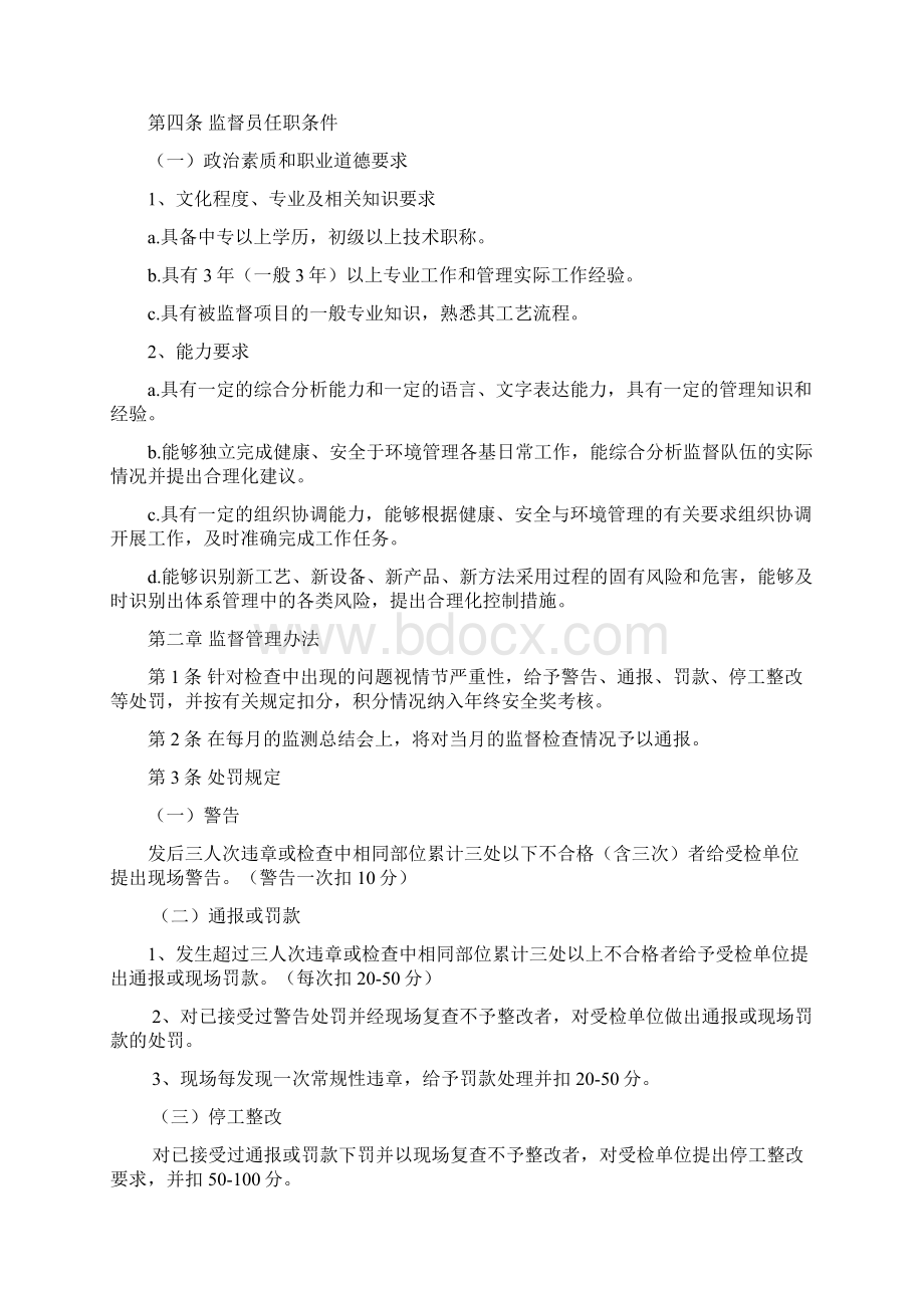 施工现场安全监督工作方案Word文件下载.docx_第2页