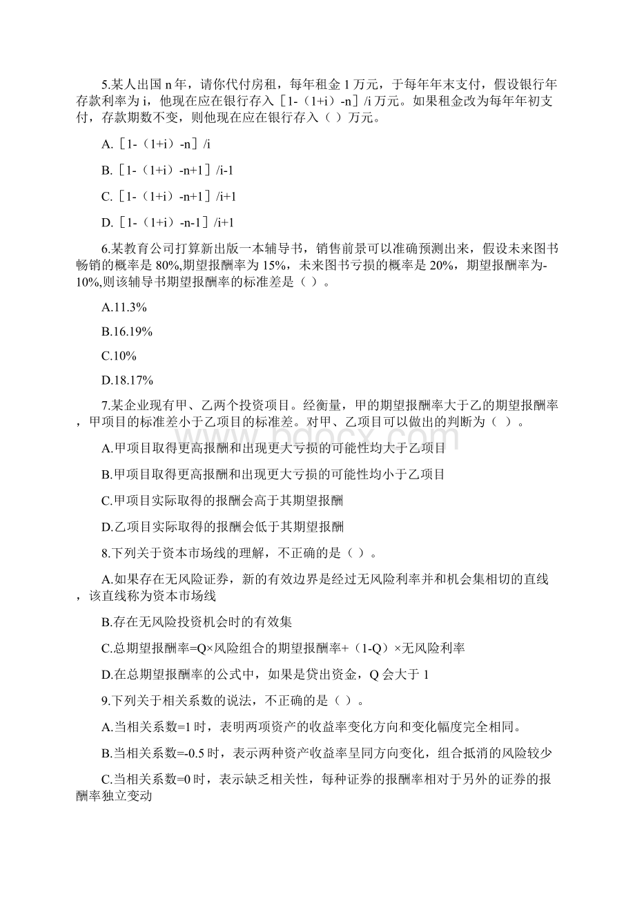 第三章价值评估基础最新.docx_第2页