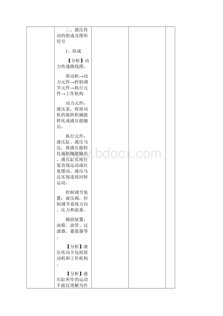 《液压传动》教案.docx_第3页