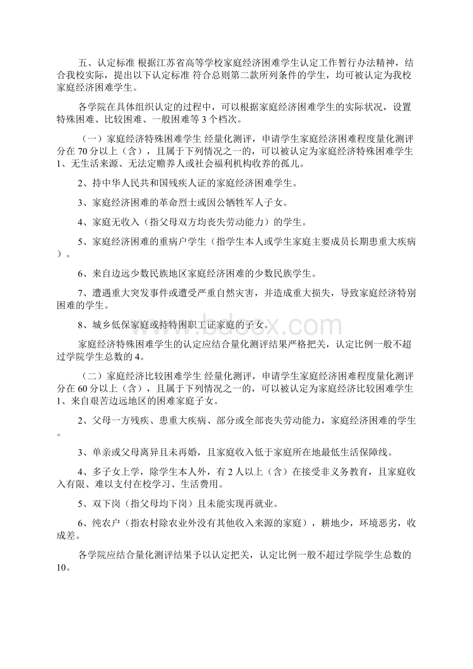 南京信息工程大学滨江学院家庭经济困难学生认定DOCdoc.docx_第3页