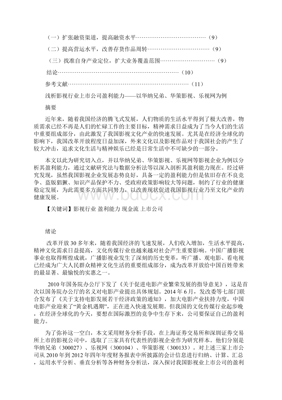 论文范文Word格式文档下载.docx_第2页