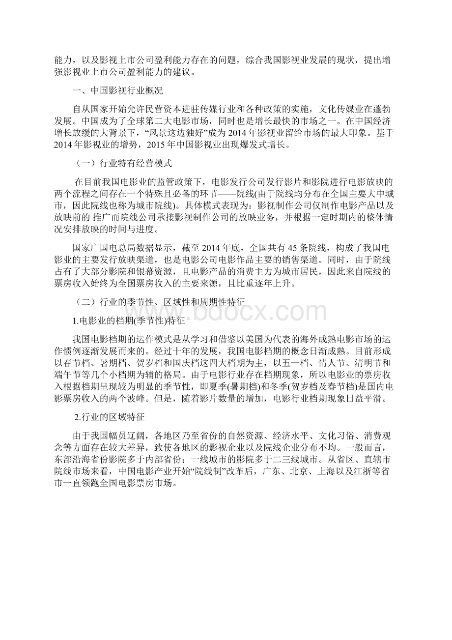 论文范文Word格式文档下载.docx_第3页