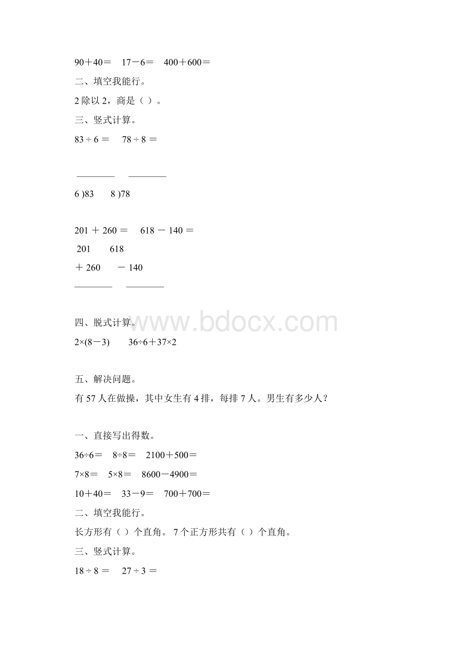 二年级数学下册暑假作业18Word文件下载.docx_第2页