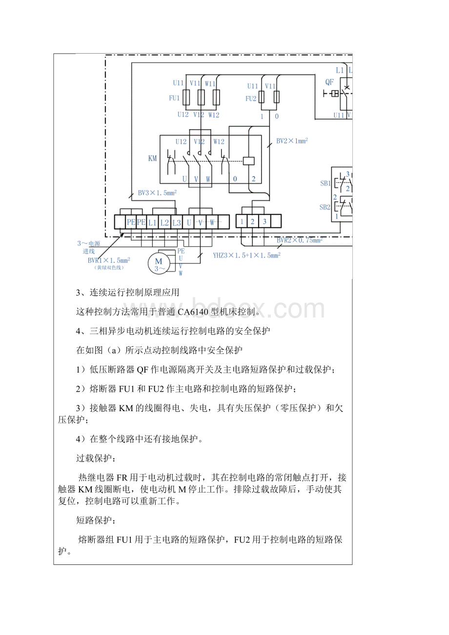 任务三 电动机连续运行控制文档格式.docx_第3页