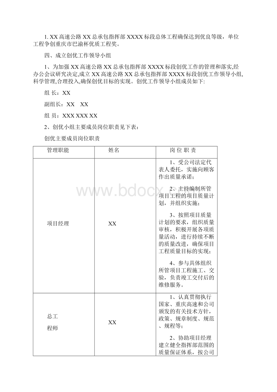 XX高速公路创优规划实施方案Word文档下载推荐.docx_第3页