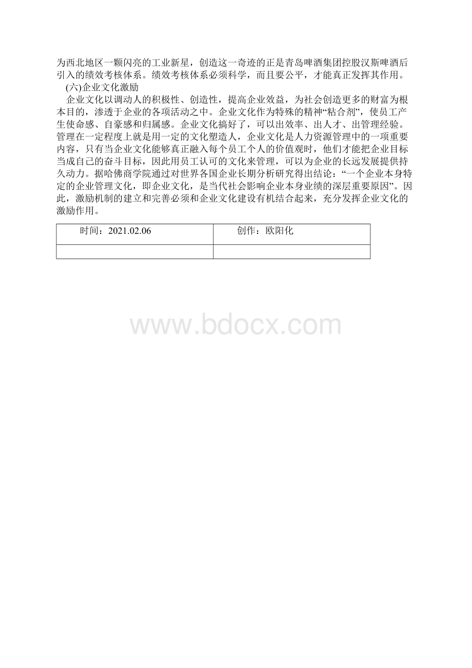 员工激励方式之欧阳化创编.docx_第3页