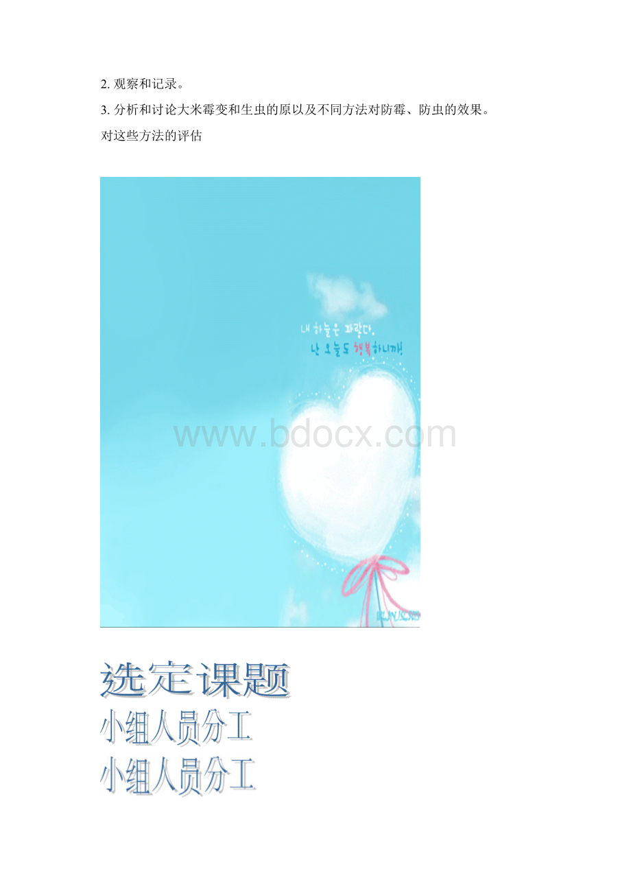 大米防霉防虫的方法.docx_第3页