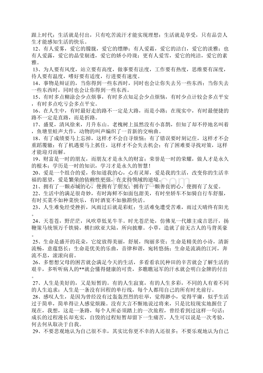 初三好词好句大全.docx_第2页