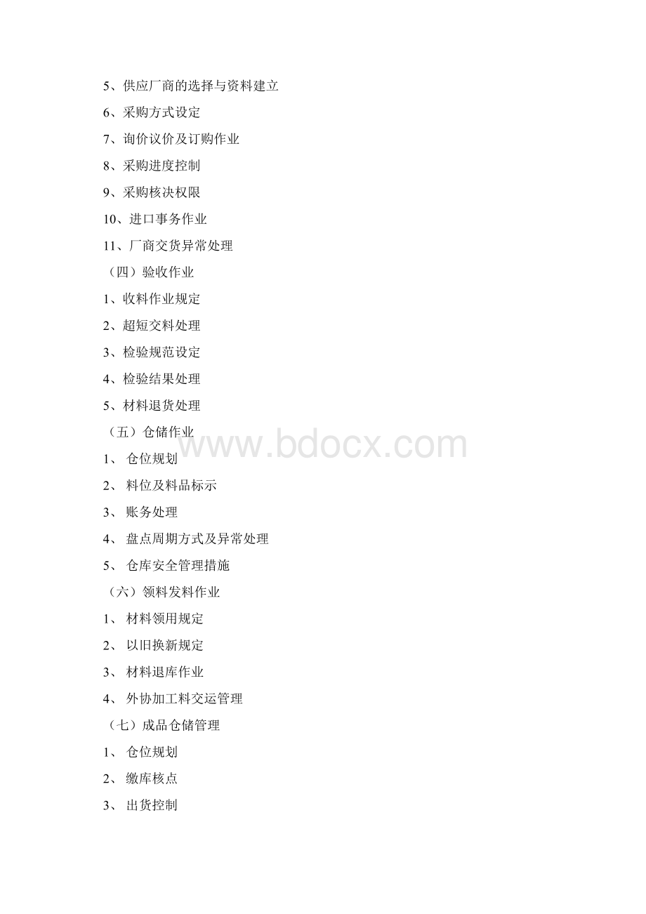 采购管理制度.docx_第3页