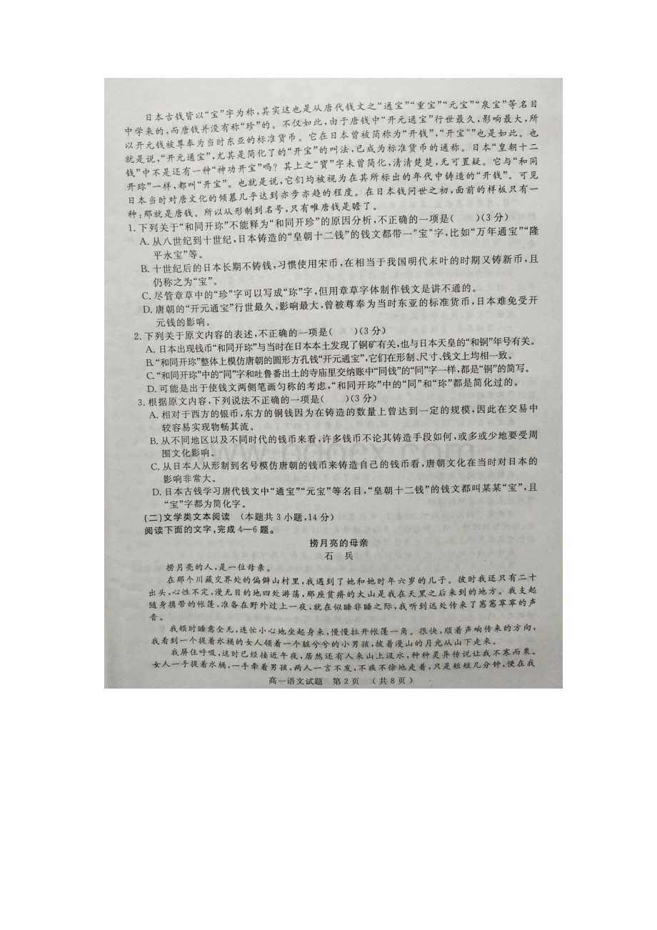 河南省驻马店学年高一语文下学期期末考试试题扫描版.docx_第2页