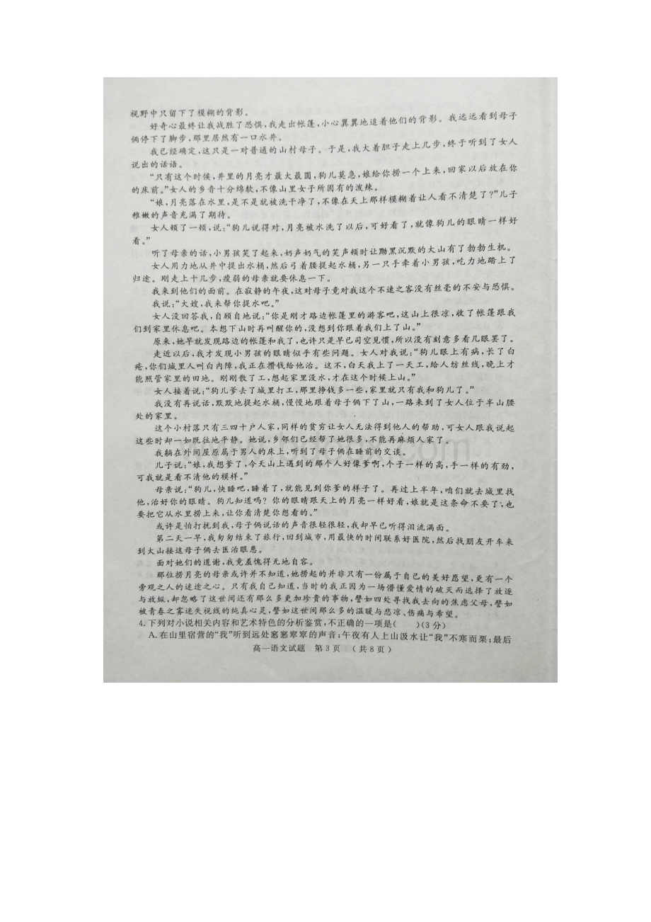 河南省驻马店学年高一语文下学期期末考试试题扫描版.docx_第3页