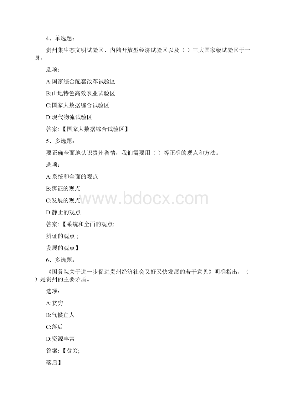 家乡生态文明建设我知晓教案.docx_第2页