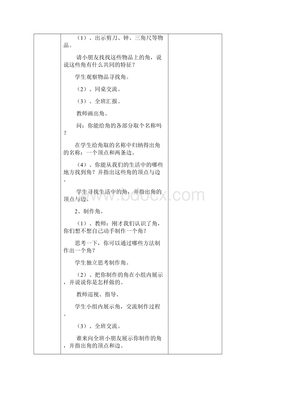 新人教版第3单元《角的初步认识》教案.docx_第2页