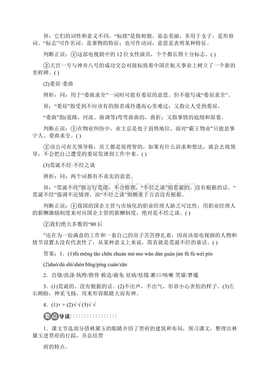 山东省淄博市高青县第三中学学年高中语文 专题4《林黛玉进贾府》学案 苏教版必修2.docx_第3页