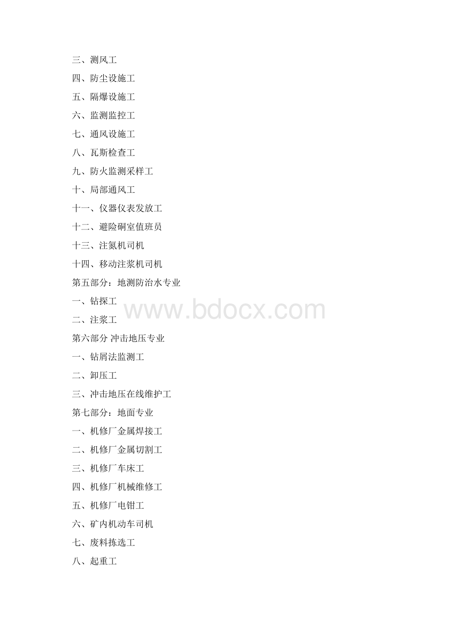 煤矿一表一卡一手册安全管理法手册.docx_第3页