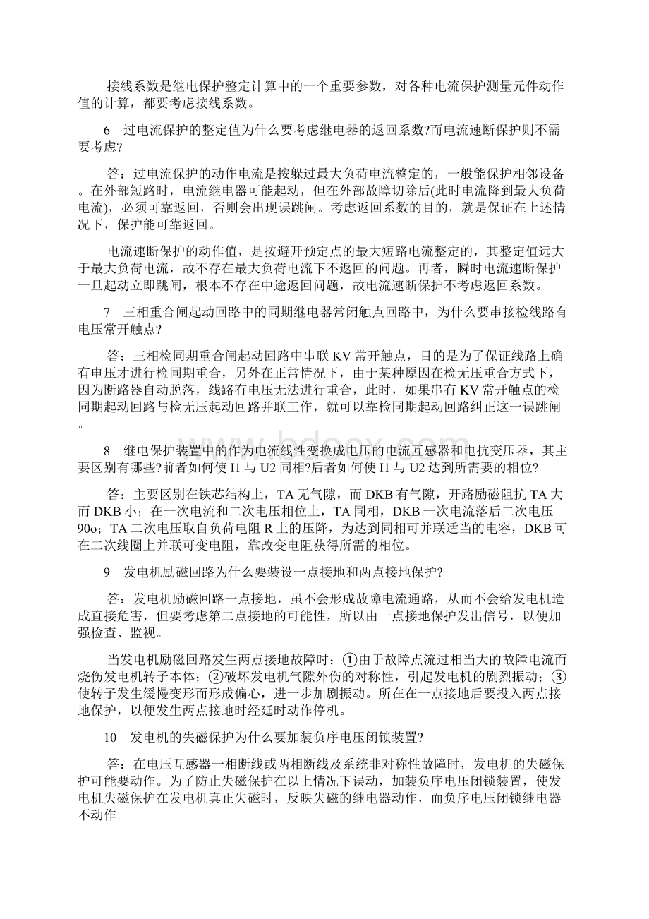 继电保护工技能鉴定试题论述题.docx_第2页